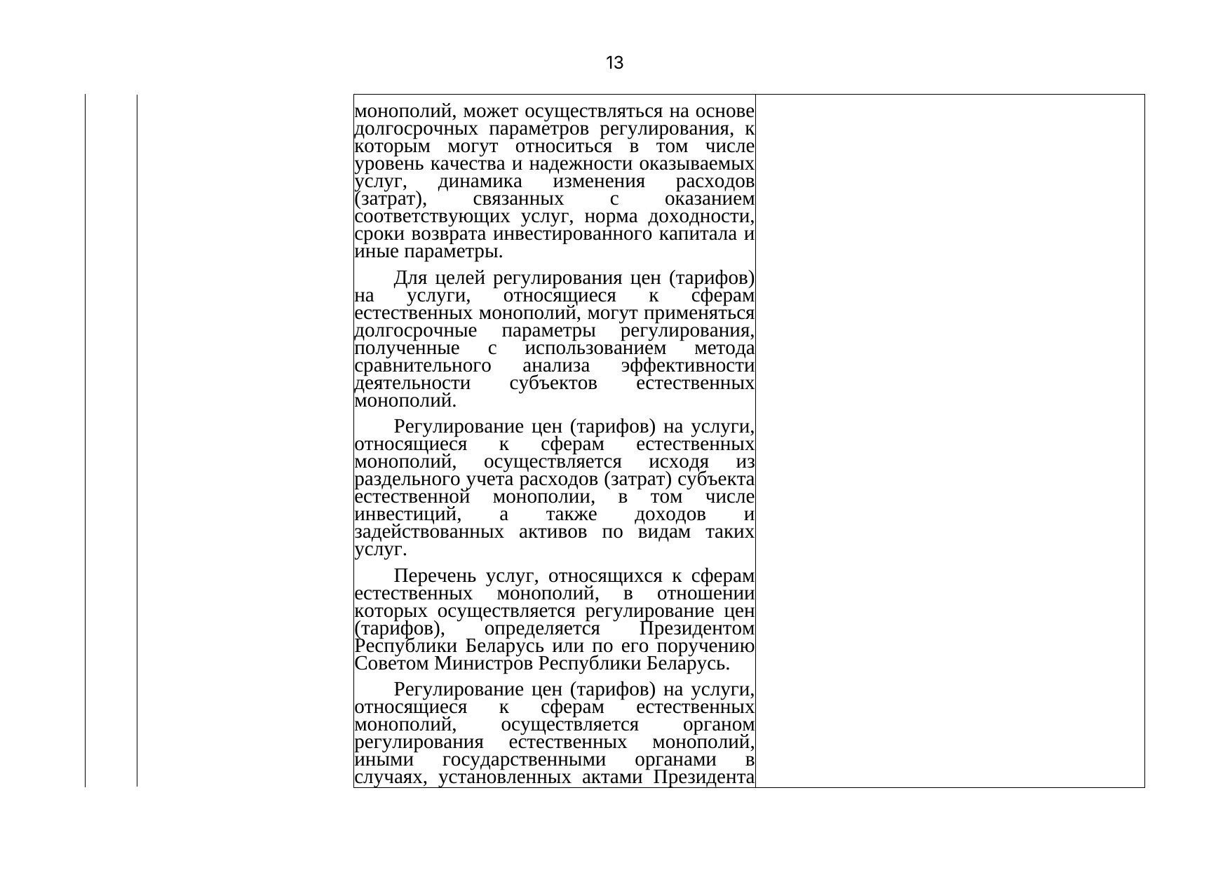 Письмо БЖД № 25-03-19/7574 от 03.08.2021: анализ законодательства Беларуси по Союзной программе (Страница 14 из 51)