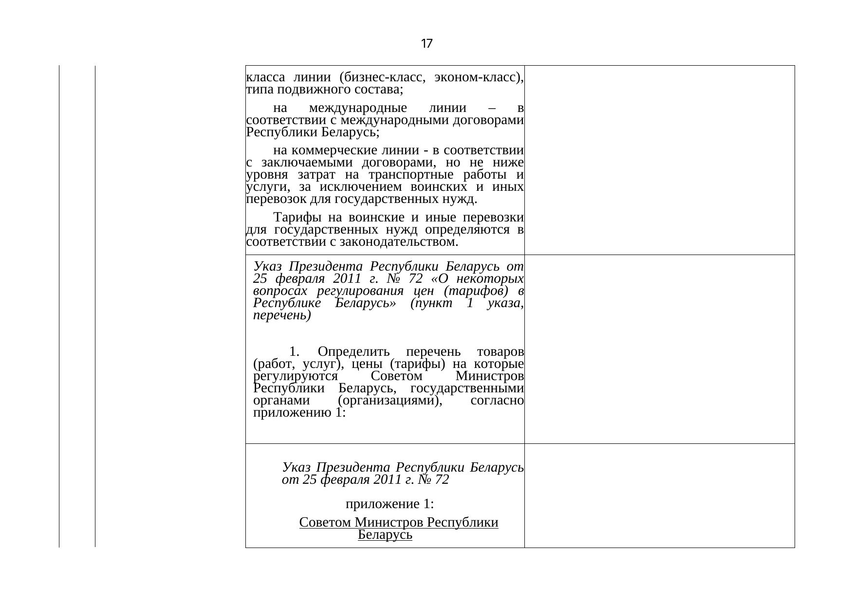 Письмо БЖД № 25-03-19/7574 от 03.08.2021: анализ законодательства Беларуси по Союзной программе (Страница 18 из 51)