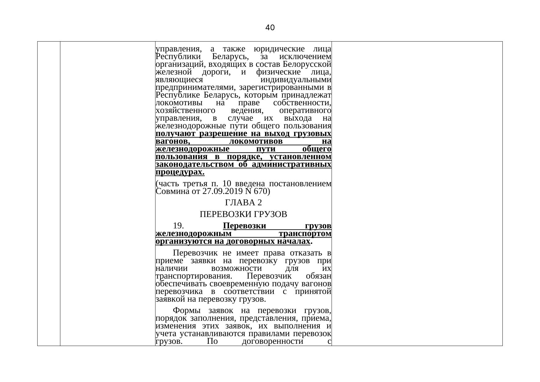 Письмо БЖД № 25-03-19/7574 от 03.08.2021: анализ законодательства Беларуси по Союзной программе (Страница 41 из 51)