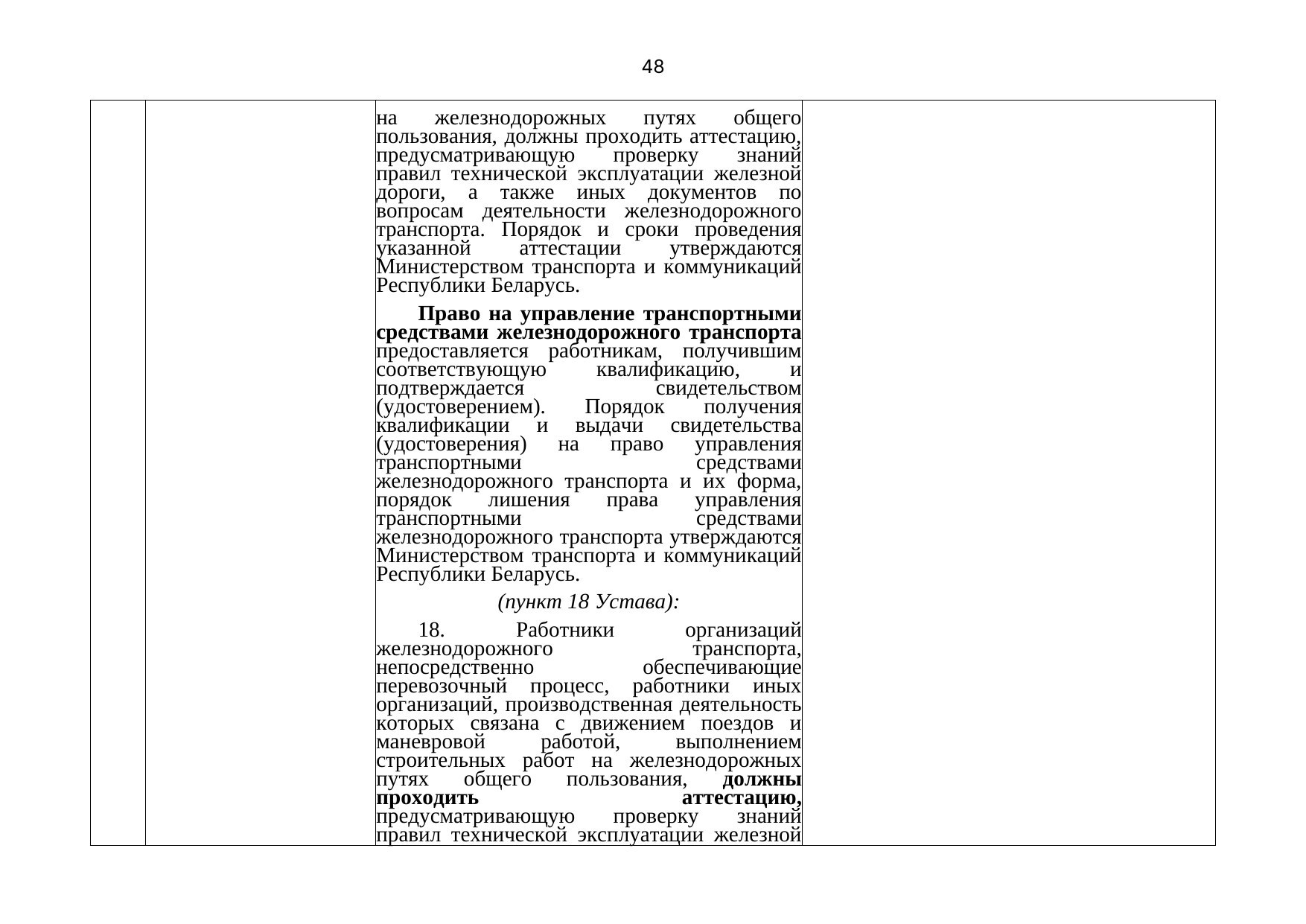 Письмо БЖД № 25-03-19/7574 от 03.08.2021: анализ законодательства Беларуси по Союзной программе (Страница 49 из 51)