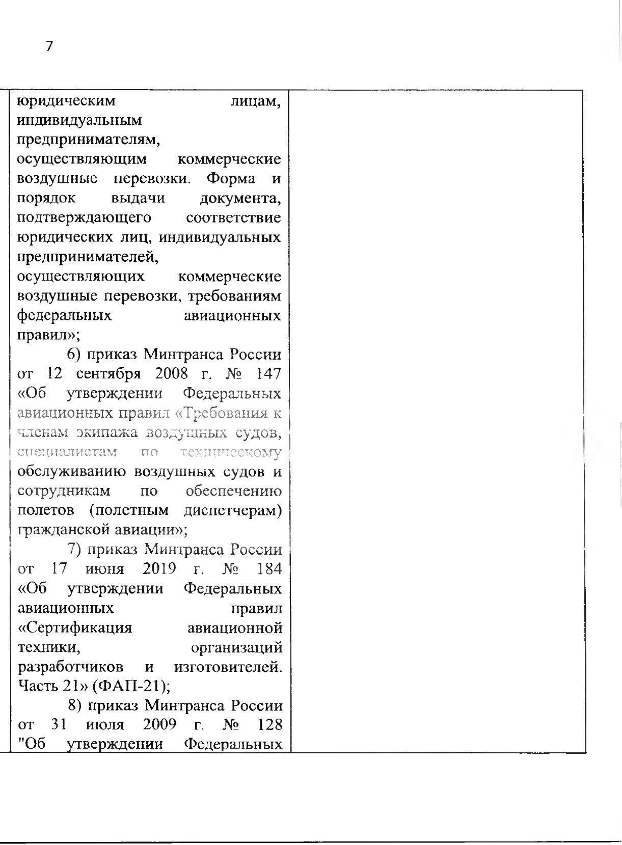 Союзная программа по унификации регулирования транспортного рынка, 2021 (Страница 8 из 41)