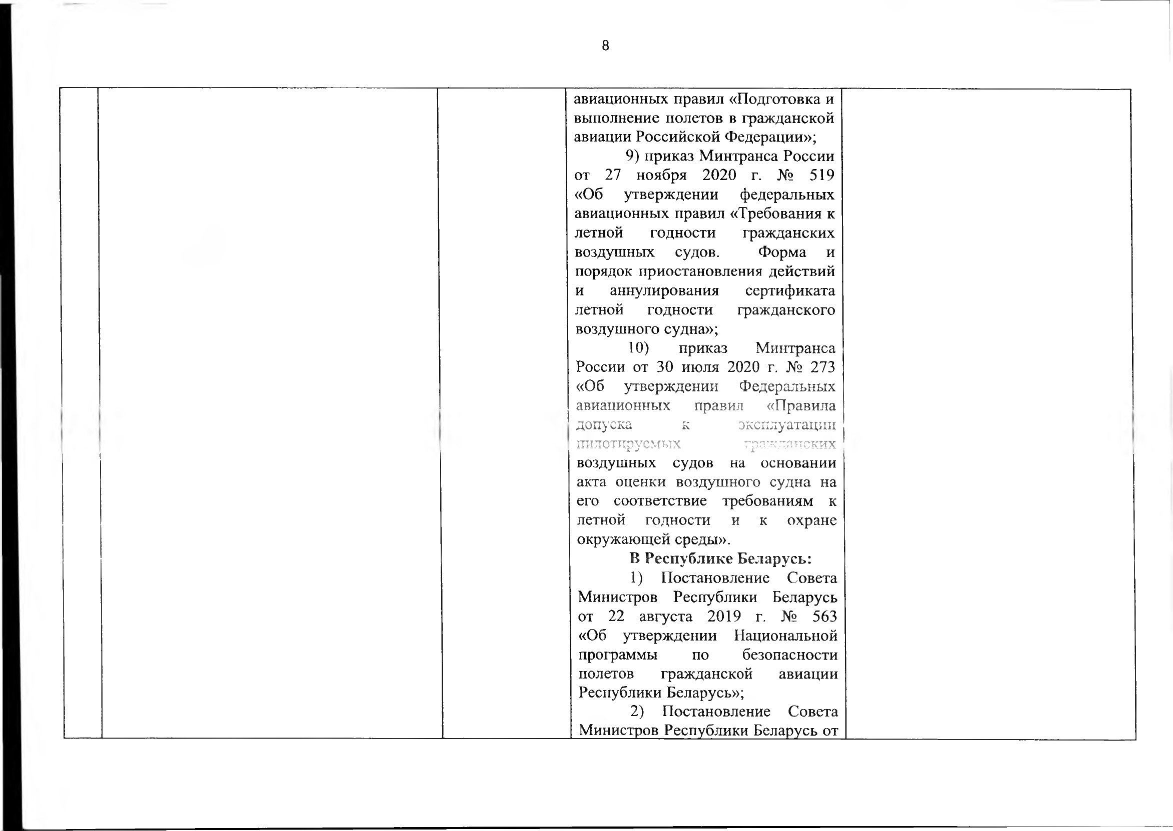 Союзная программа по унификации регулирования транспортного рынка, 2021 (Страница 9 из 41)