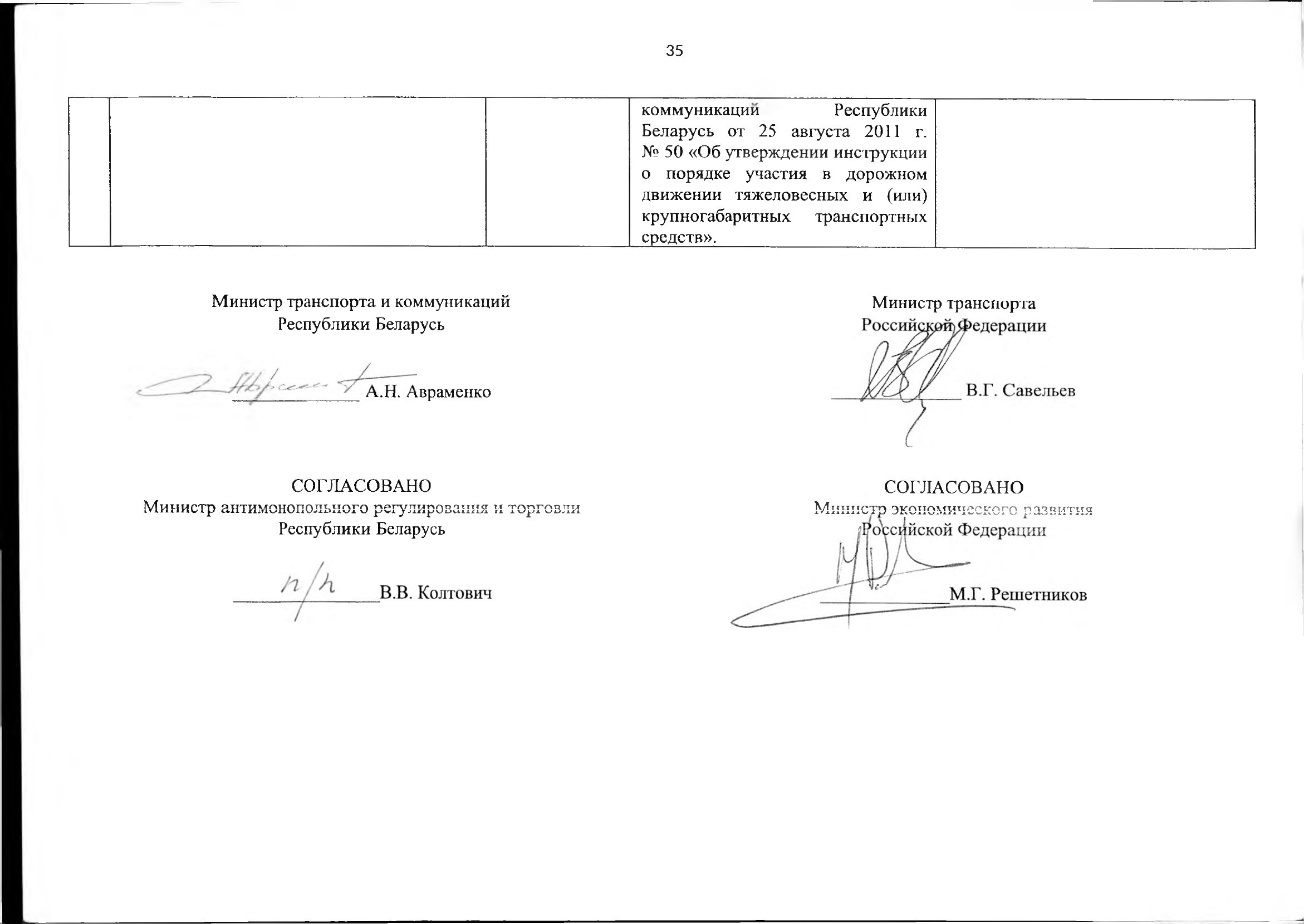 Союзная программа по унификации регулирования транспортного рынка, 2021 (Страница 41 из 41)