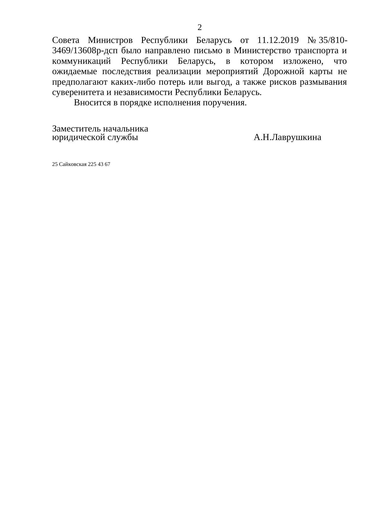 Докладная записка юридической службы БЖД о дорожной карте (ДСП), 07.10.2020 (Страница 2 из 2)