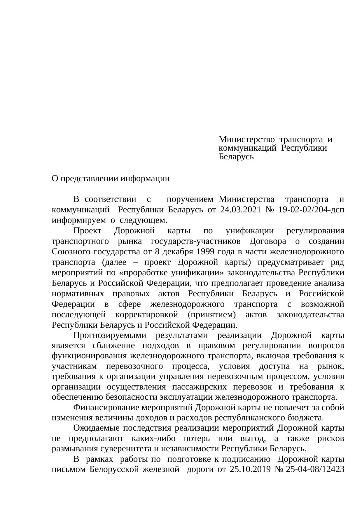 Проект письма БЖД в Минтранс на поручение от 24.03.2021 № 19-02-02/204-дсп (Страница 1 из 2)