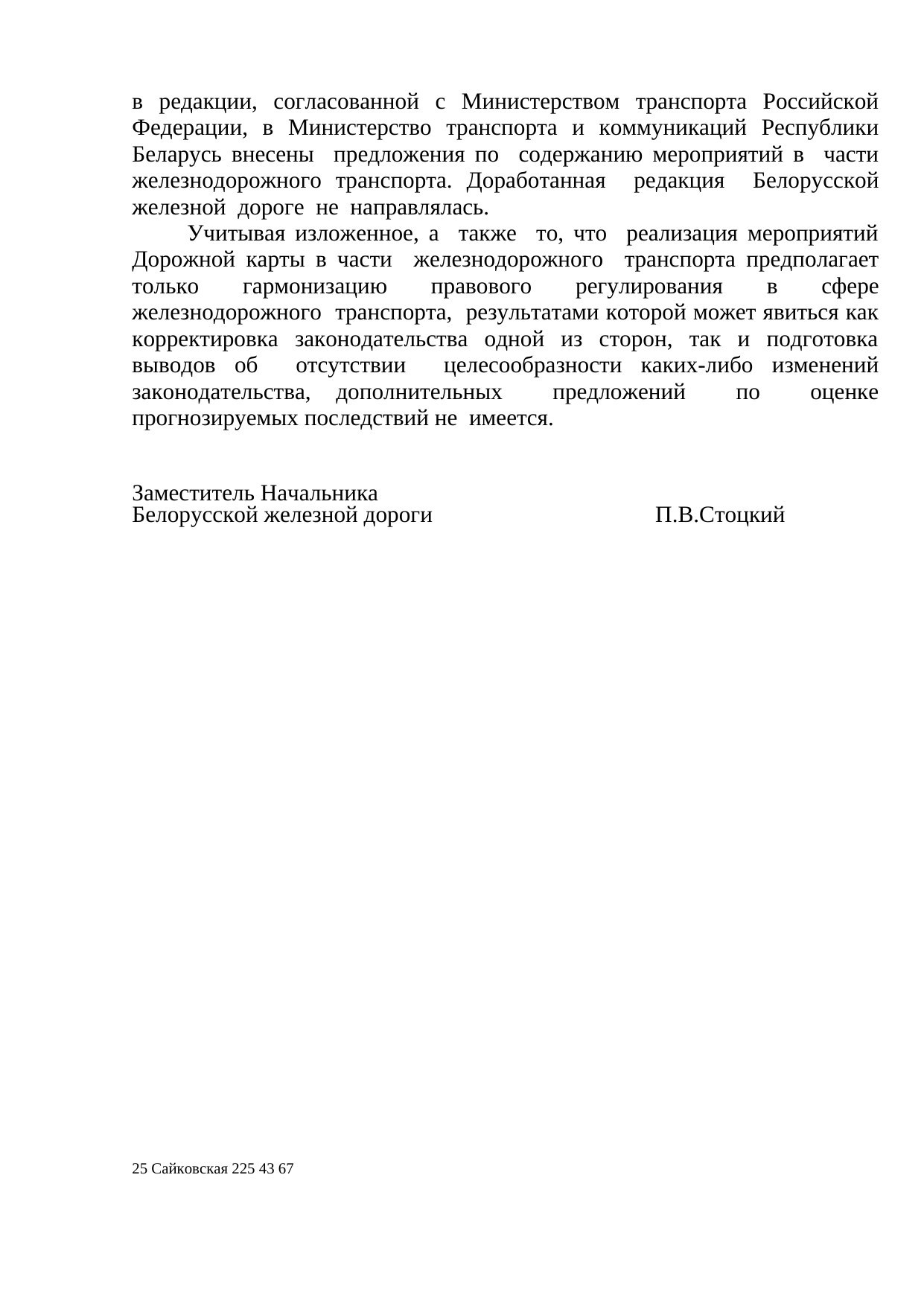 Проект письма БЖД в Минтранс на поручение от 24.03.2021 № 19-02-02/204-дсп (Страница 2 из 2)