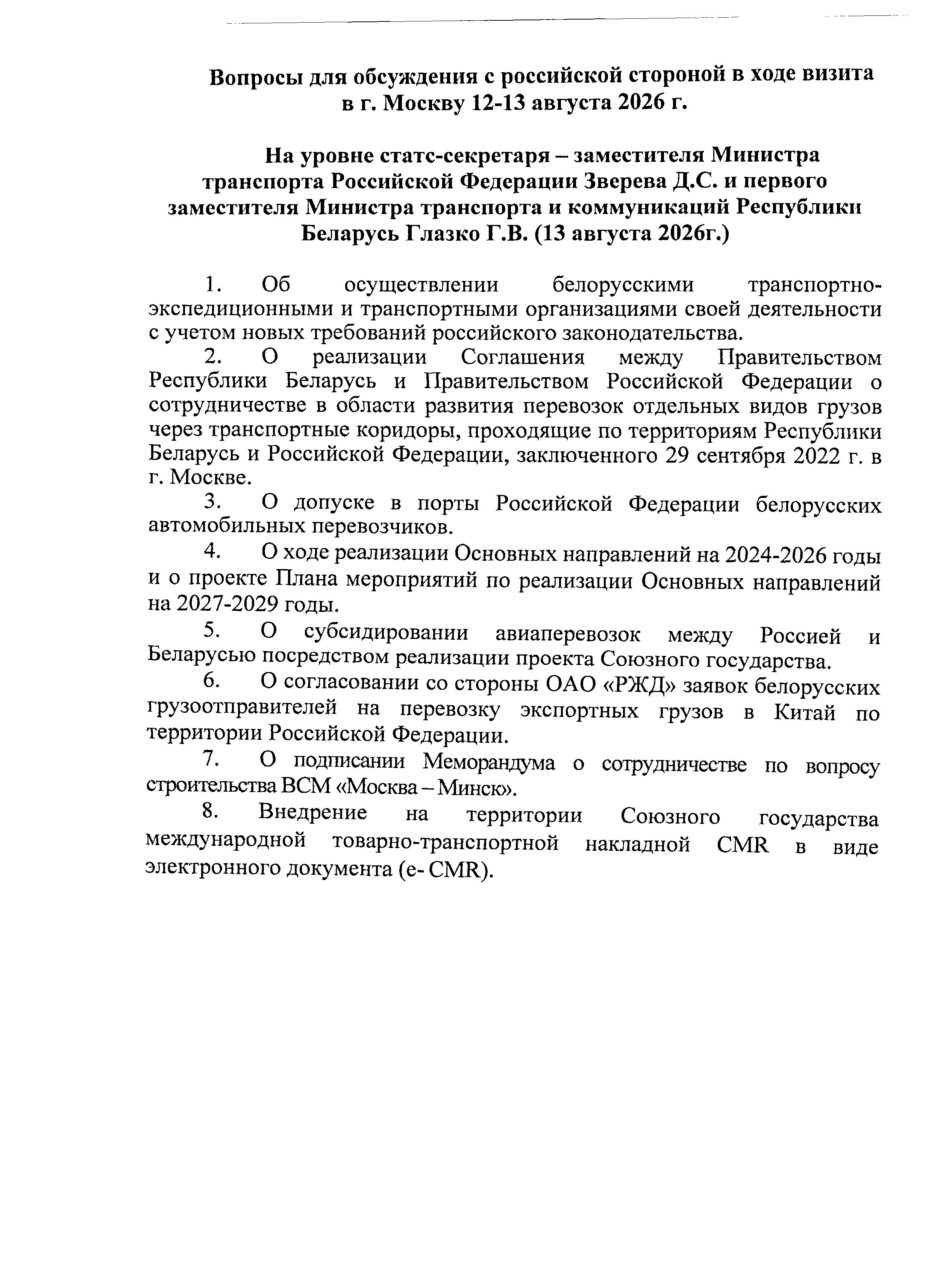 Вопросы для переговоров с российской стороной в Москве 12–13 августа 2026 года (Страница 1 из 3)