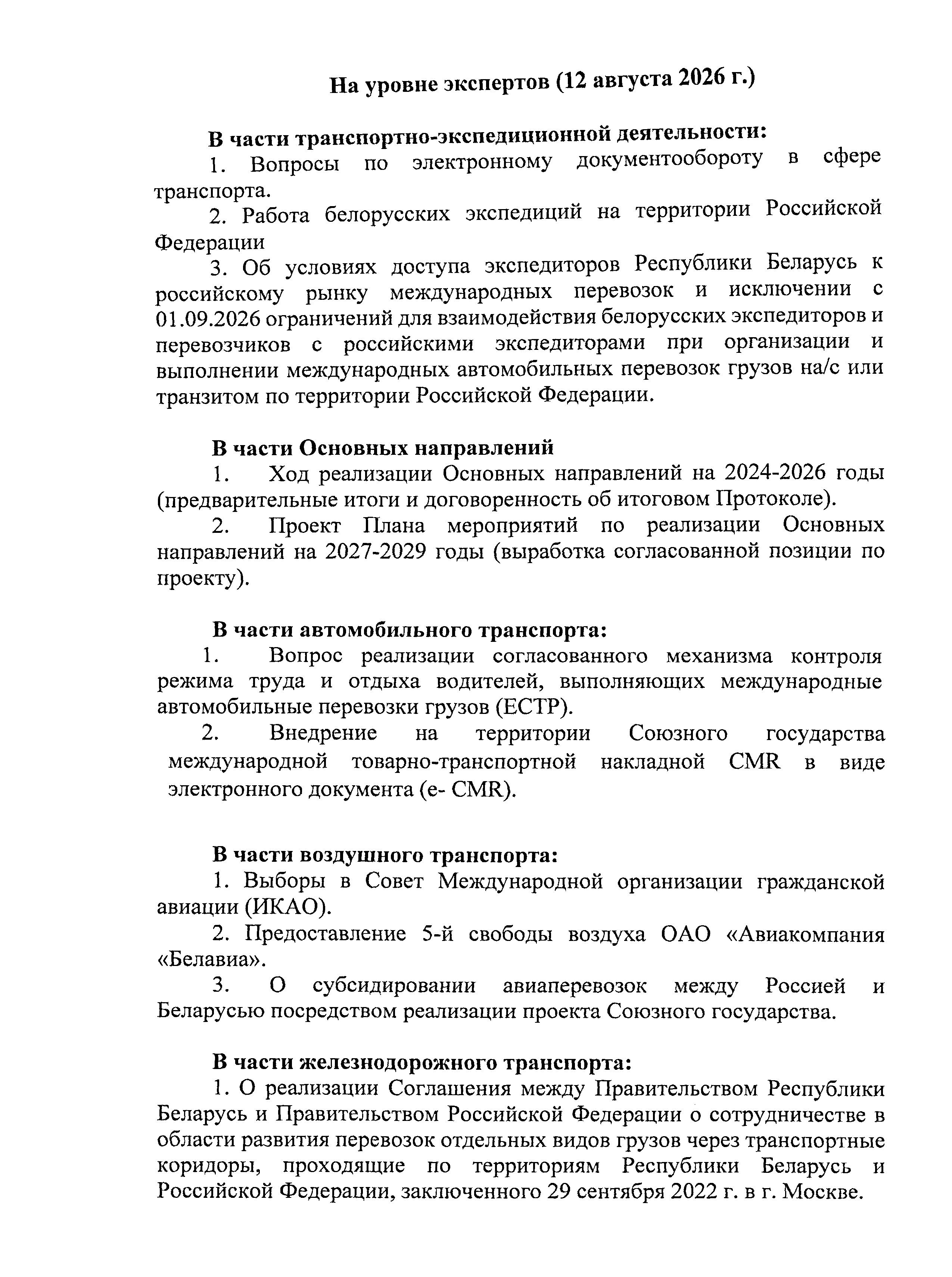 Вопросы для переговоров с российской стороной в Москве 12–13 августа 2026 года (Страница 2 из 3)