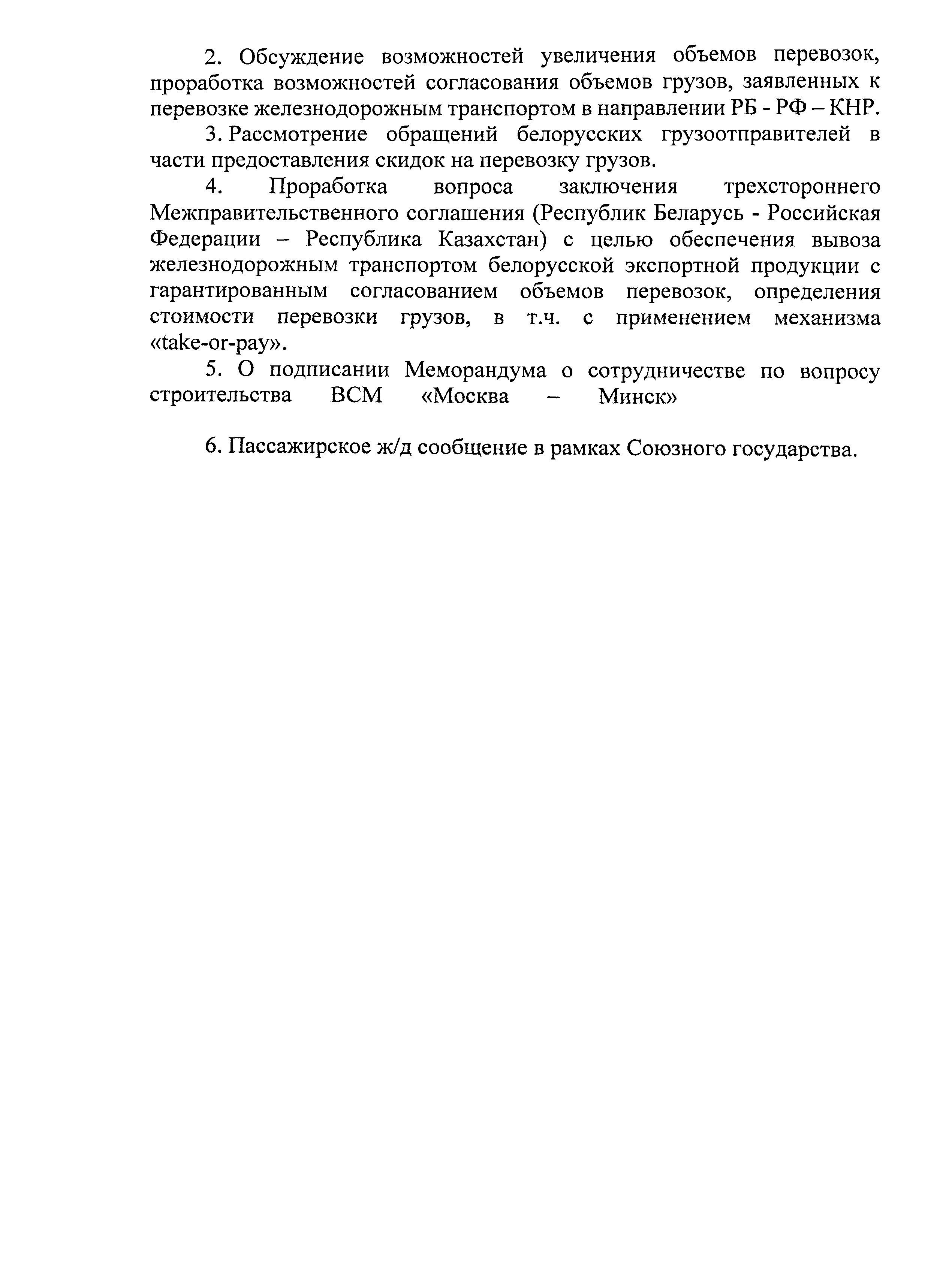 Вопросы для переговоров с российской стороной в Москве 12–13 августа 2026 года (Страница 3 из 3)