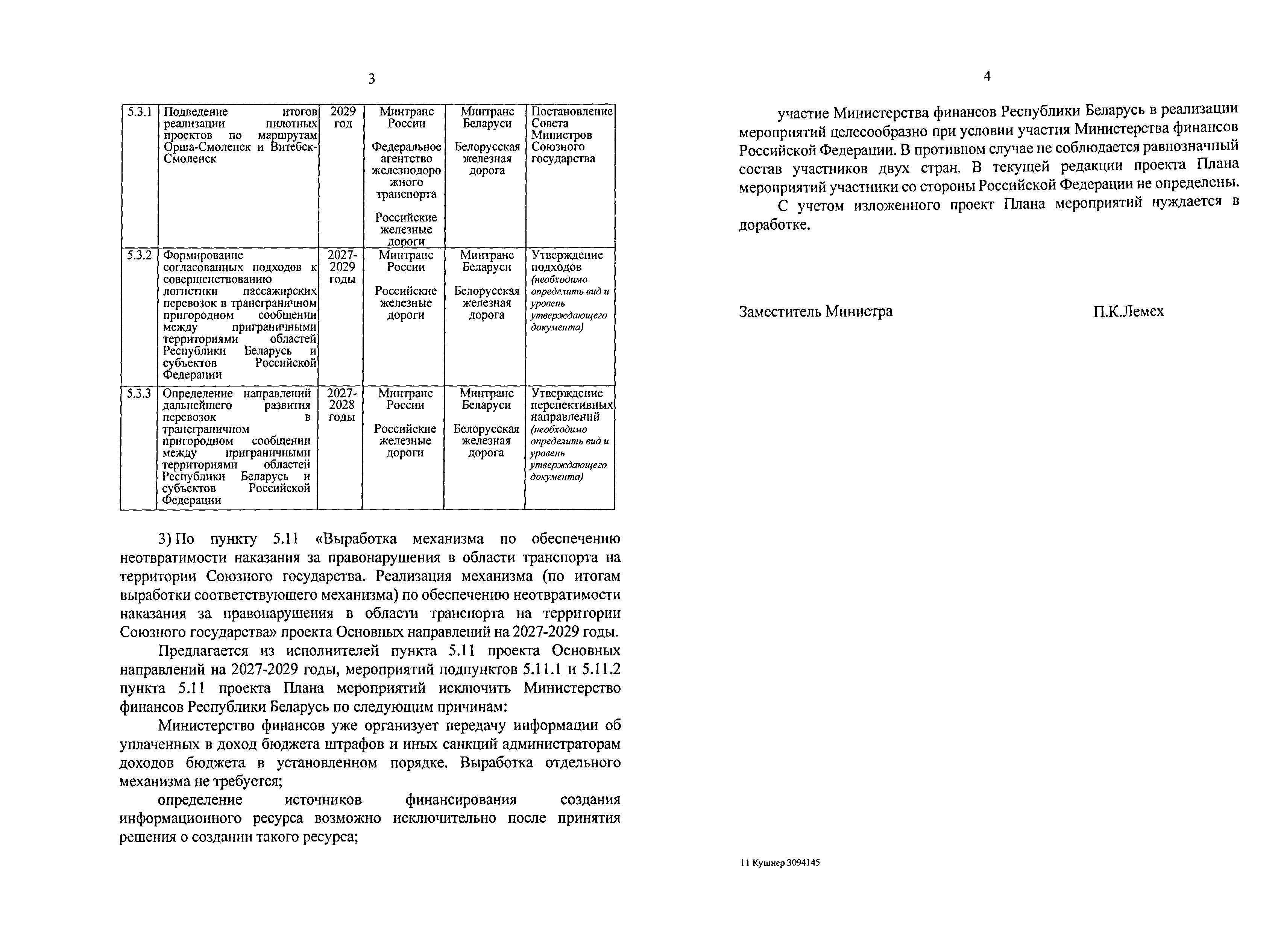Письмо Минфина № 11-20/2381 от 30.07.2026 о проекте Плана мероприятий на 2027–2029 годы (Страница 2 из 2)
