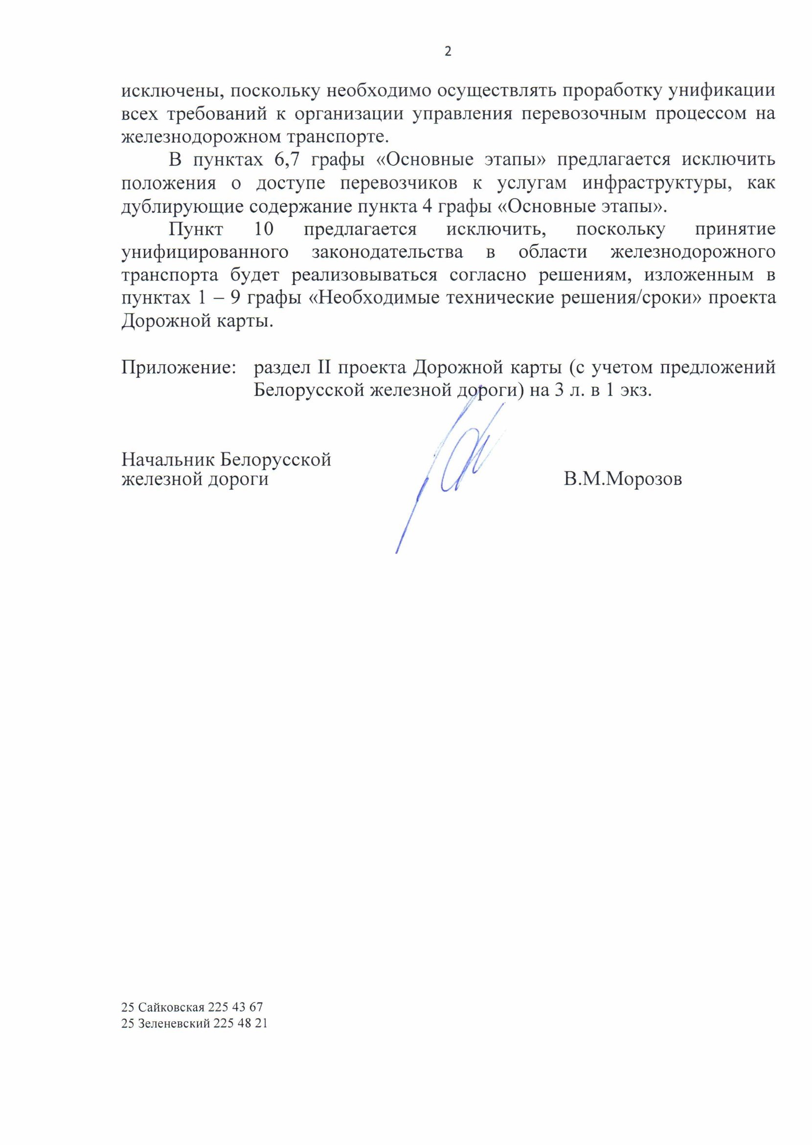 Письмо БЖД № 25-04-08/12168 от 21.10.2019 министру транспорта о предложениях по дорожной карте (Страница 2 из 5)