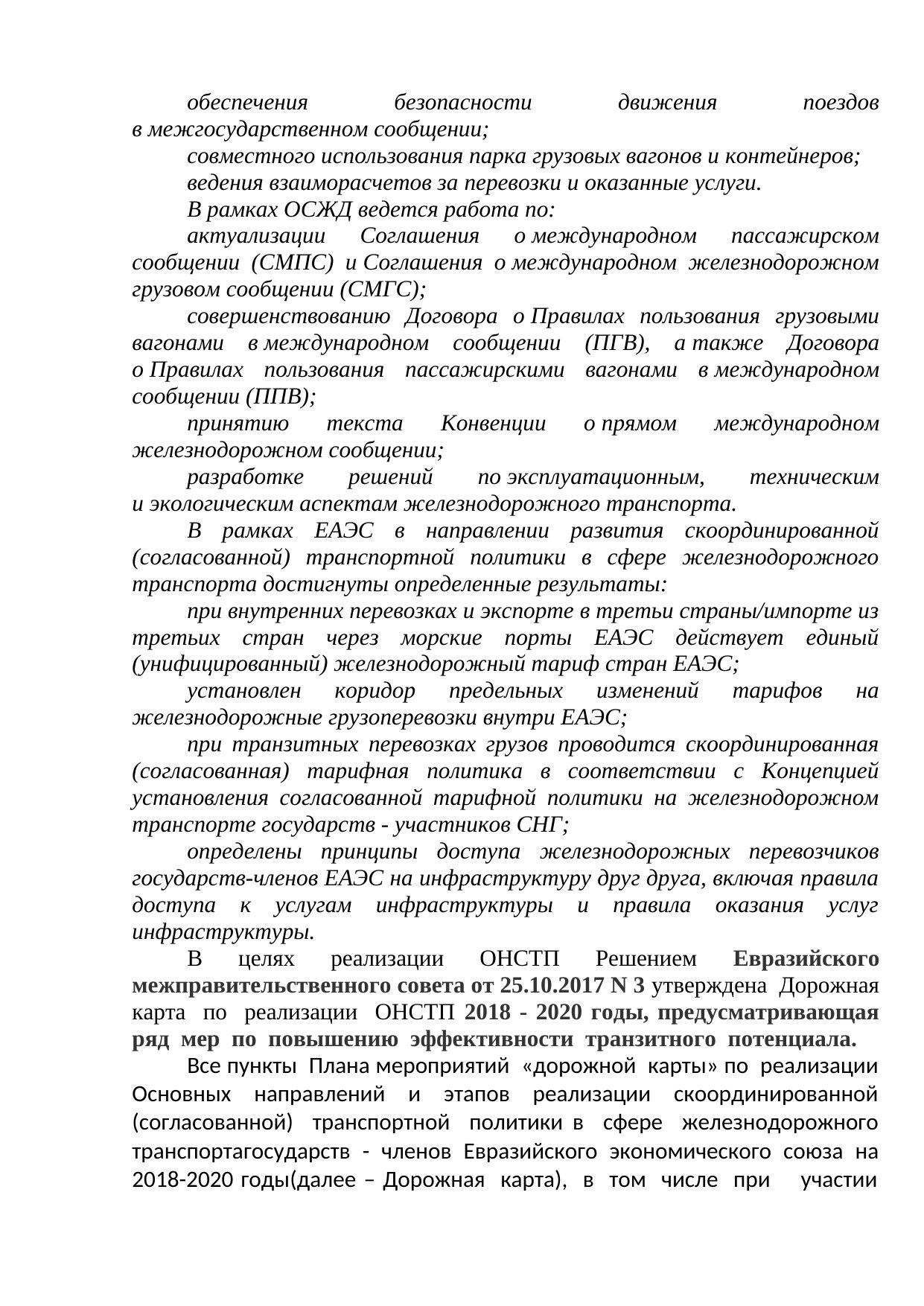 Проект письма БЖД в Минтранс о сотрудничестве в ЦСЖТ, ОСЖД и ЕАЭС, сентябрь 2019 (Страница 2 из 8)