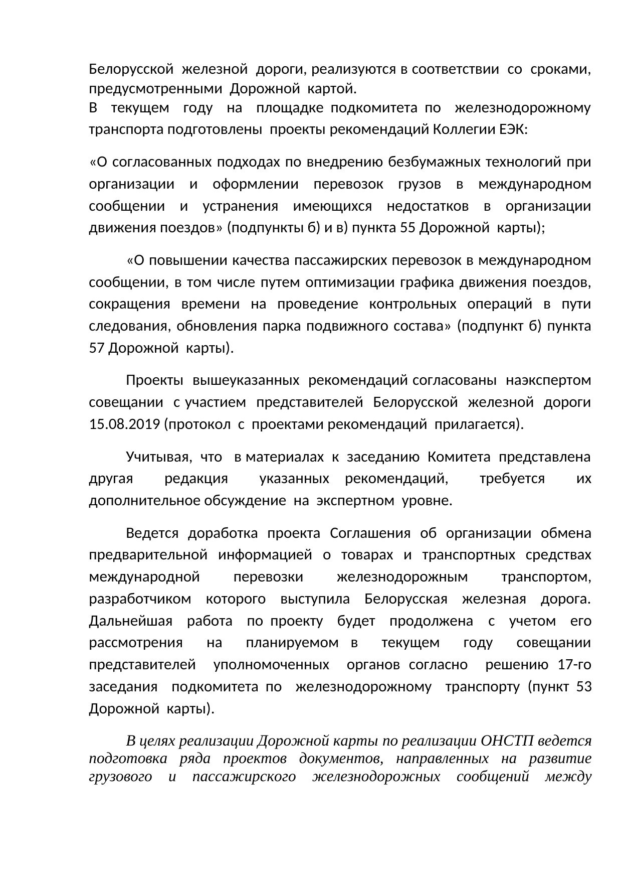 Проект письма БЖД в Минтранс о сотрудничестве в ЦСЖТ, ОСЖД и ЕАЭС, сентябрь 2019 (Страница 3 из 8)
