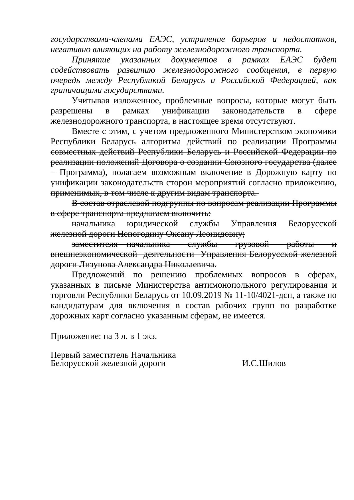 Проект письма БЖД в Минтранс о сотрудничестве в ЦСЖТ, ОСЖД и ЕАЭС, сентябрь 2019 (Страница 4 из 8)