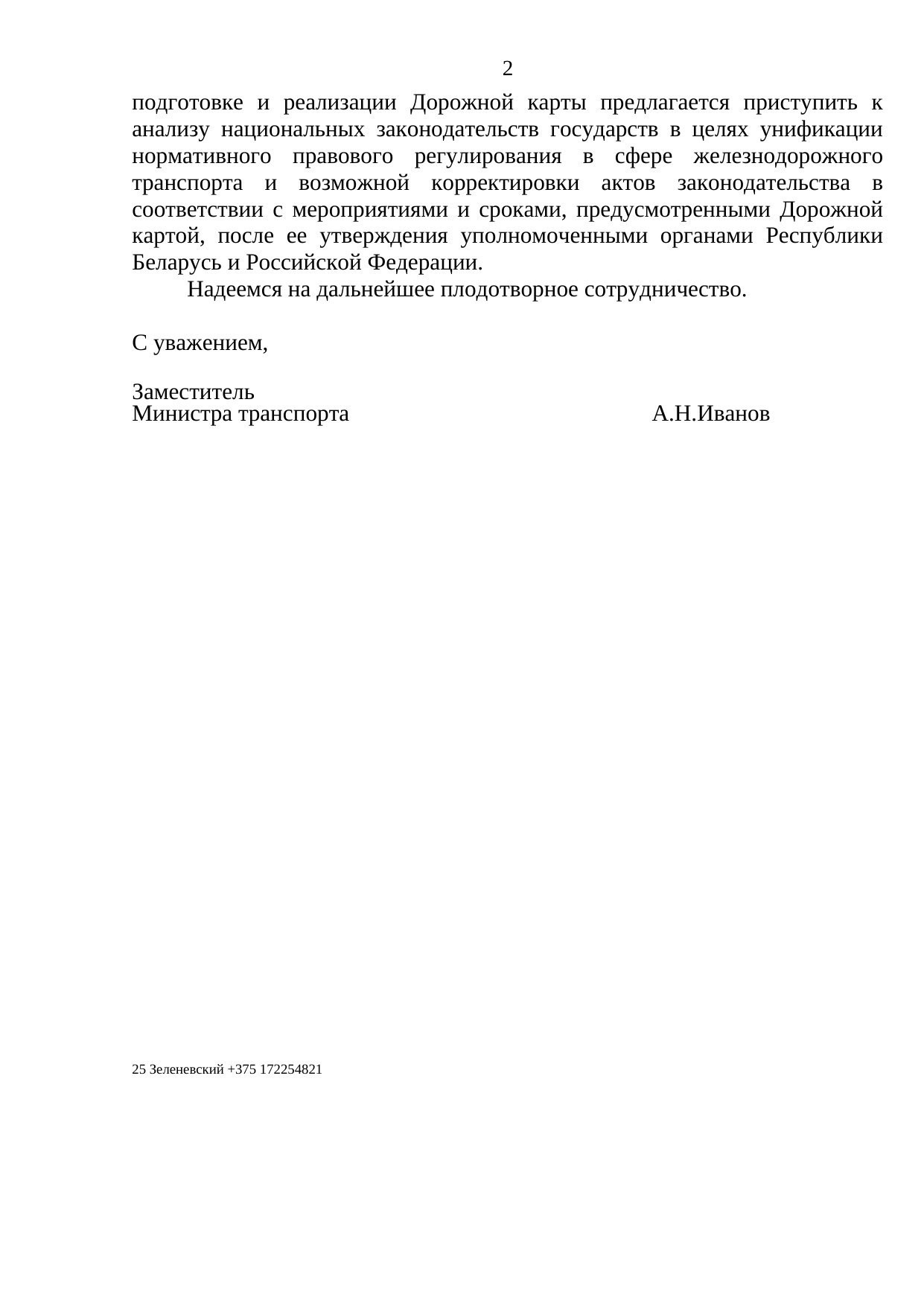 Проект ответа Минтранса Беларуси Минтрансу РФ по дорожной карте, 2019 (Страница 2 из 3)