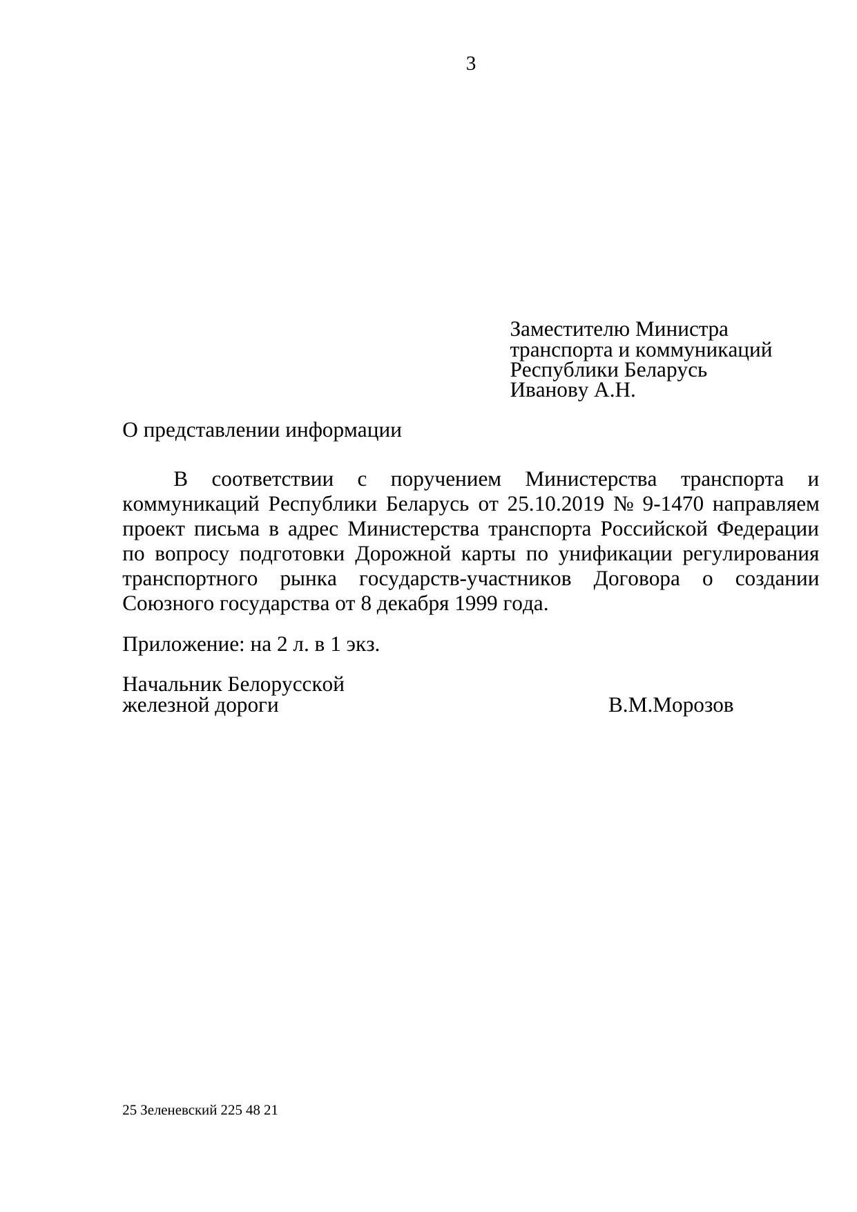 Проект ответа Минтранса Беларуси Минтрансу РФ по дорожной карте, 2019 (Страница 3 из 3)