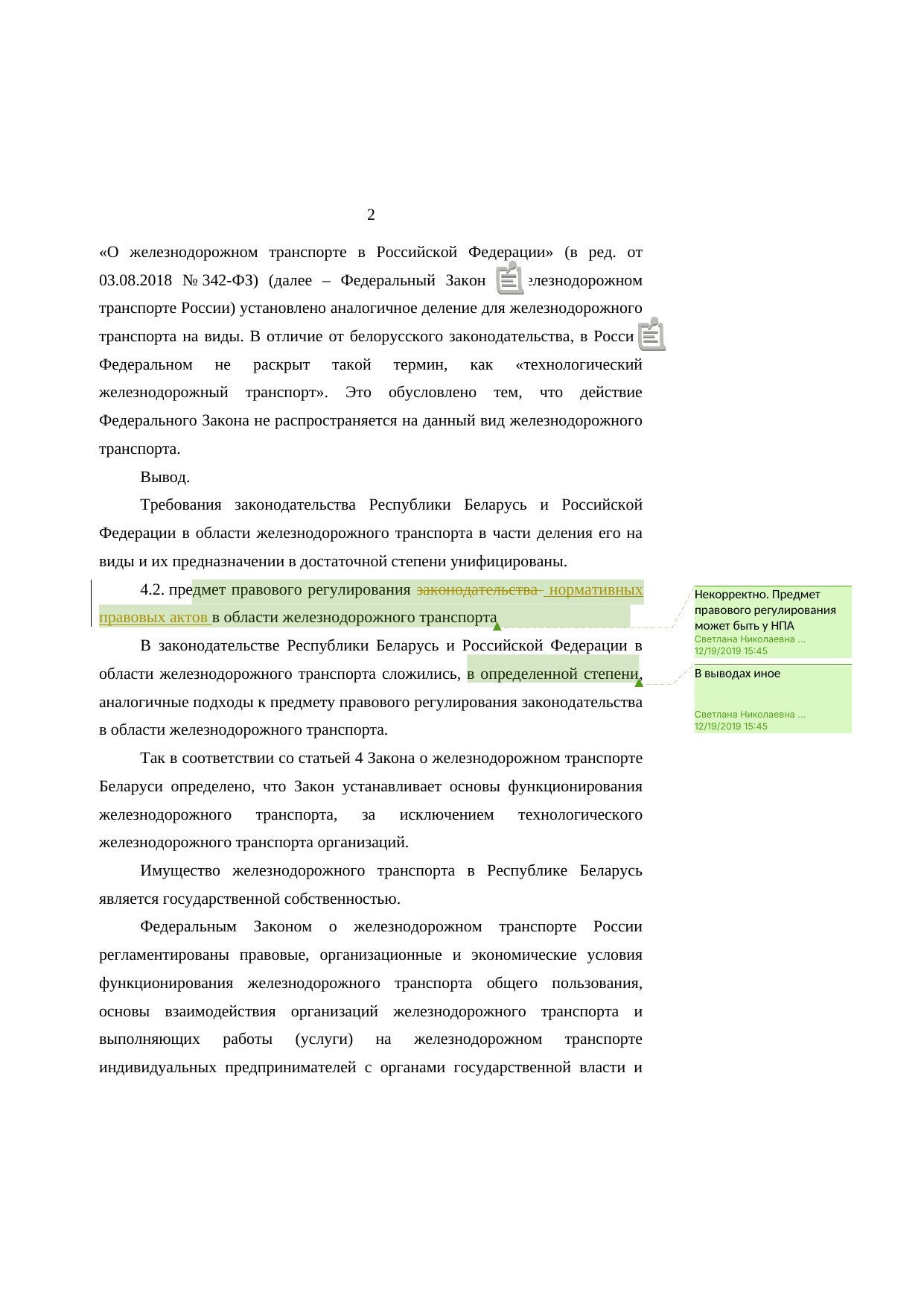 Анализ законодательства Беларуси и России о железнодорожном транспорте: замечания к НИР (Страница 2 из 23)