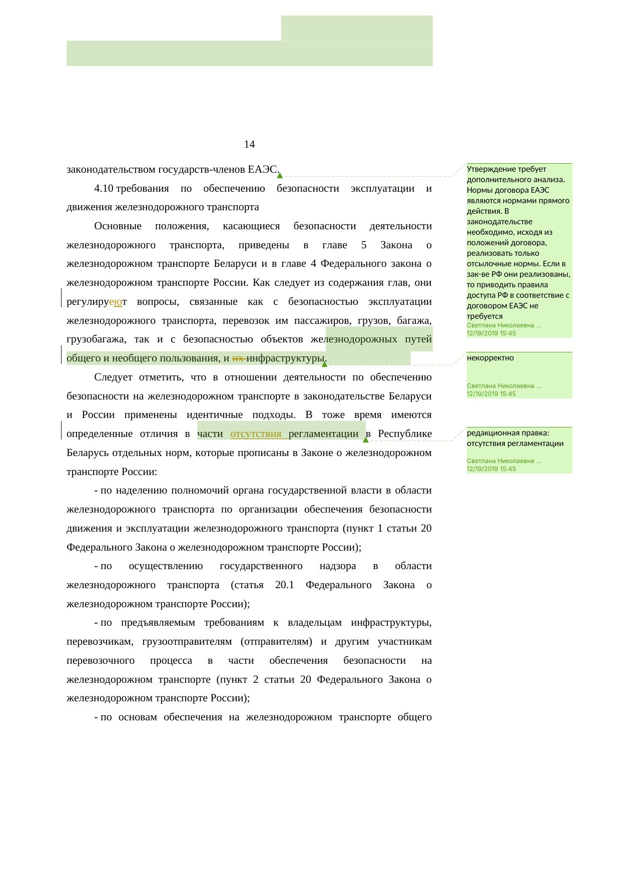 Анализ законодательства Беларуси и России о железнодорожном транспорте: замечания к НИР (Страница 14 из 23)