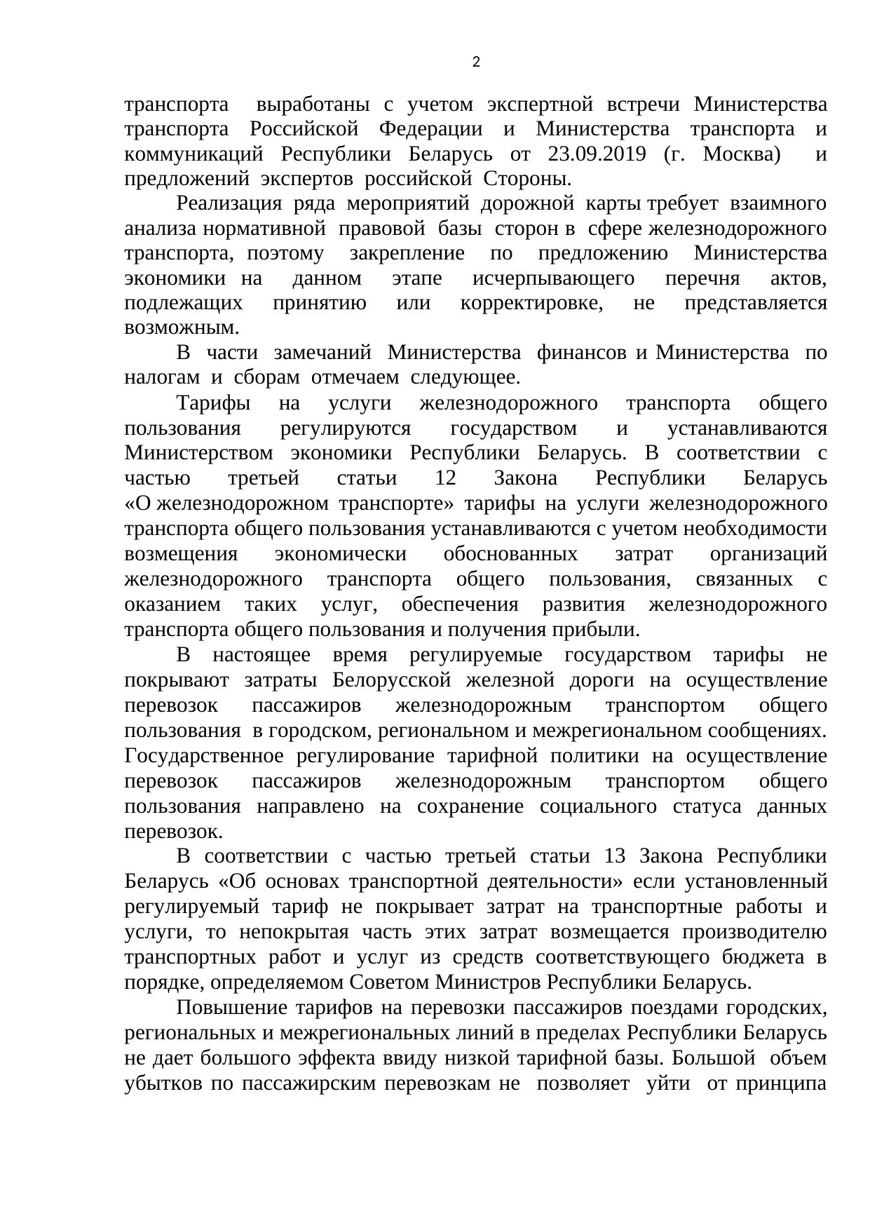 Проект письма БЖД о позициях госорганов по дорожной карте (ДСП), октябрь 2019 (Страница 2 из 4)