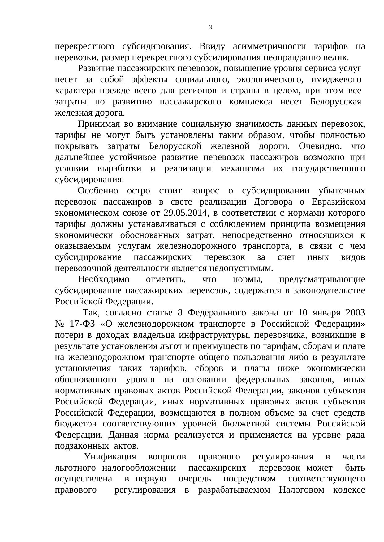 Проект письма БЖД о позициях госорганов по дорожной карте (ДСП), октябрь 2019 (Страница 3 из 4)