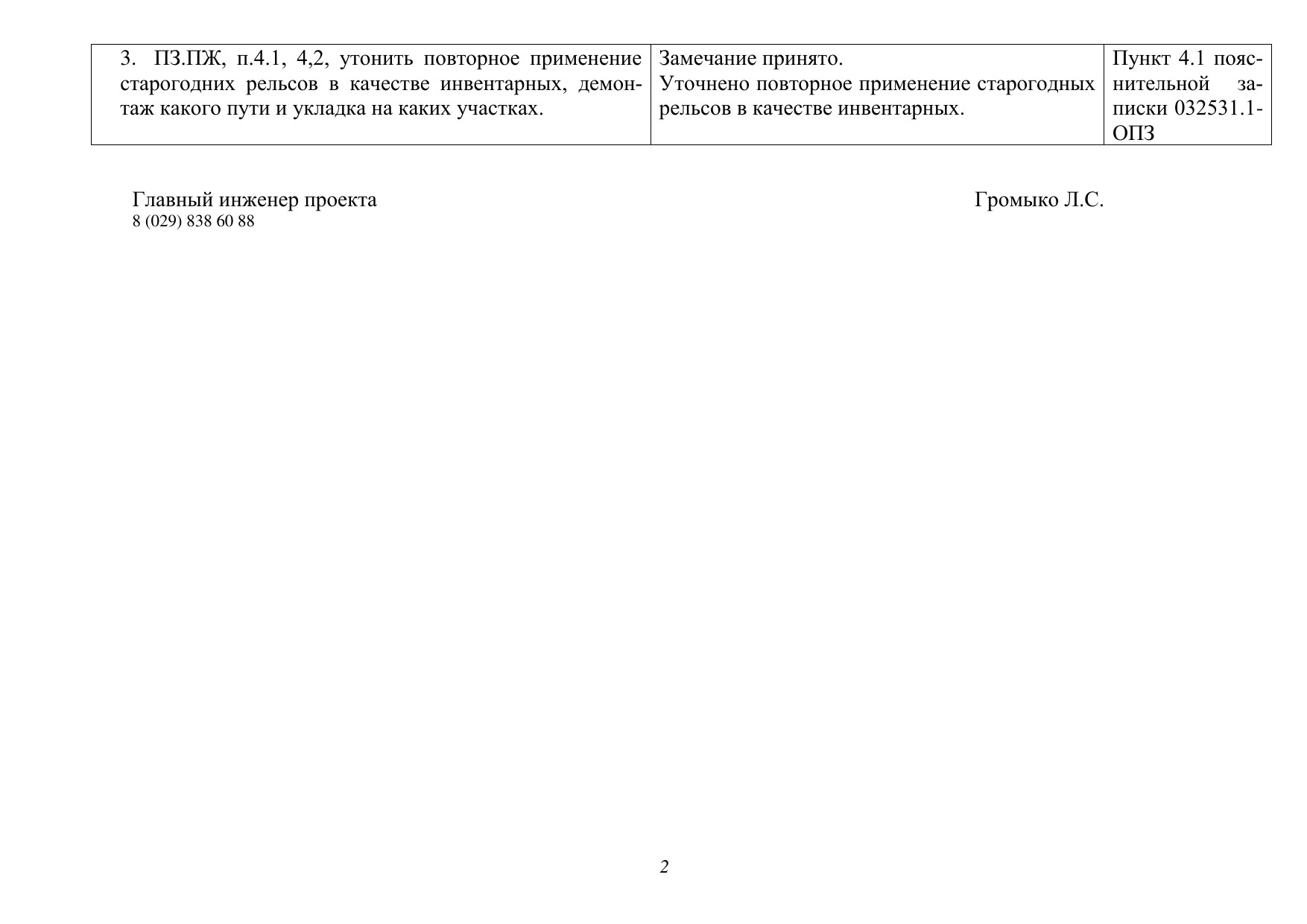 Responses to the state construction expert review comments of 20 February 2026 on the “Railway tracks” section, page 2