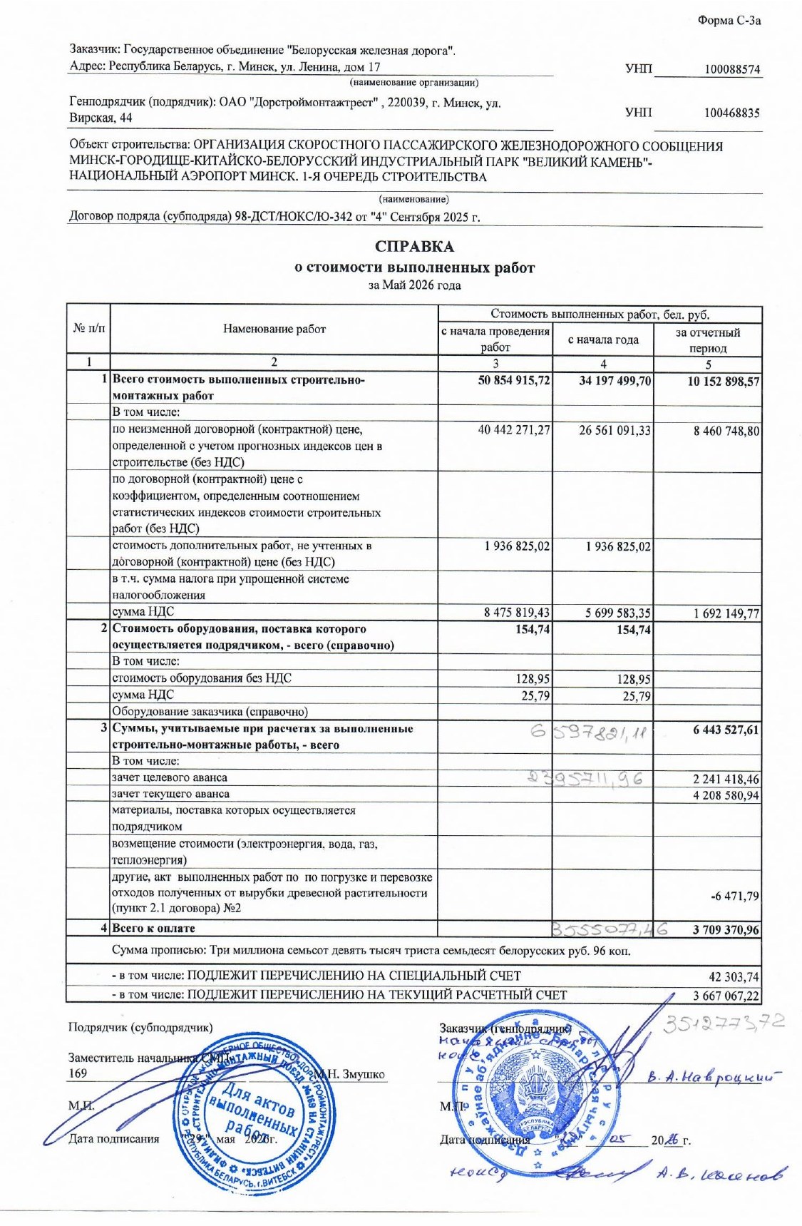 Statement of the cost of work completed in May 2026 (form S-3a), page 1