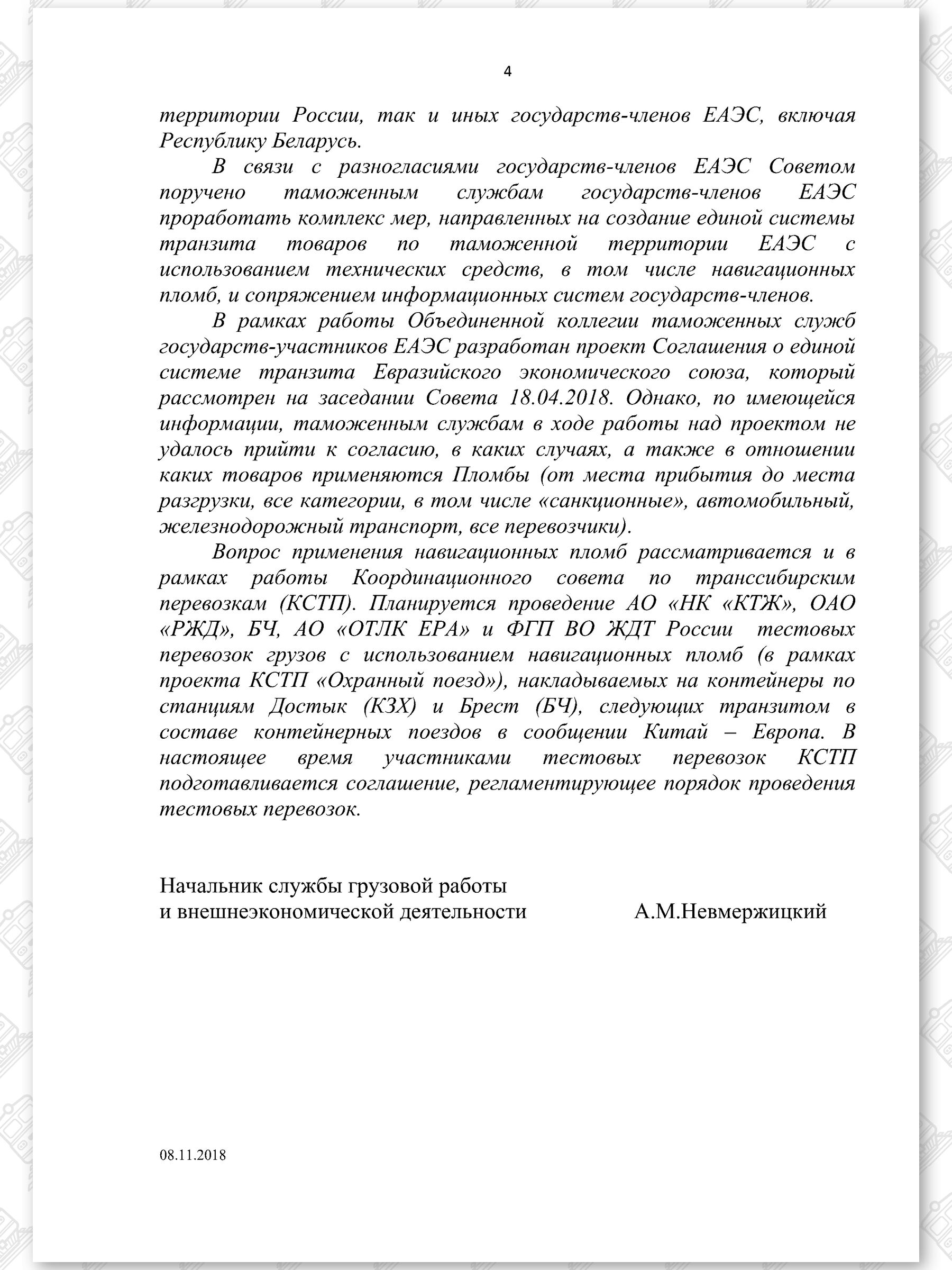 Навигационные пломбы – инновационный метод поборов и наживы для «избранных»  - Сообщество железнодорожников Беларуси | Community of Railway Workers of  Belarus